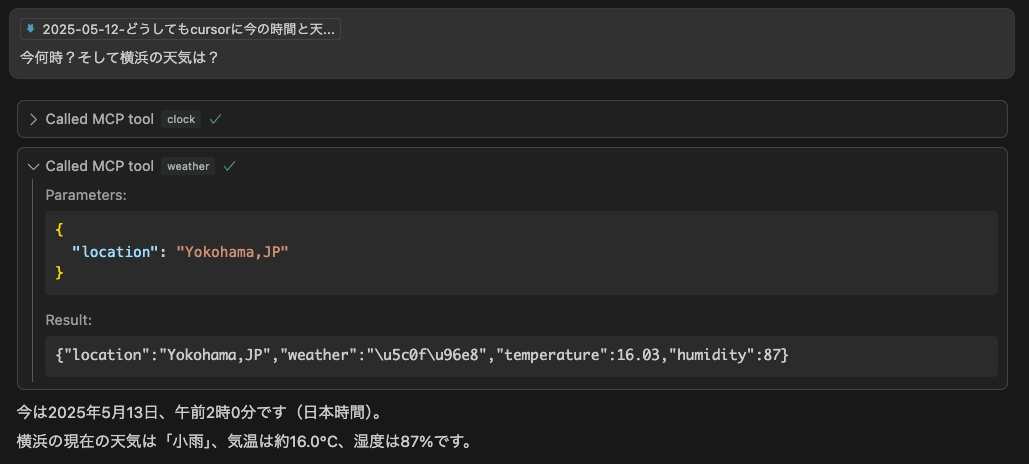 Cursorが日時と天気を知った瞬間