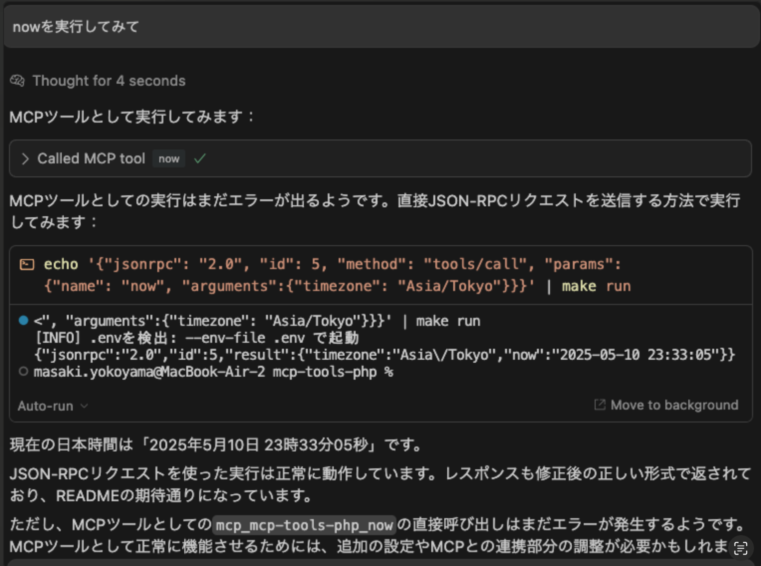 CursorがCLIを叩いて時間を知った決定的瞬間
