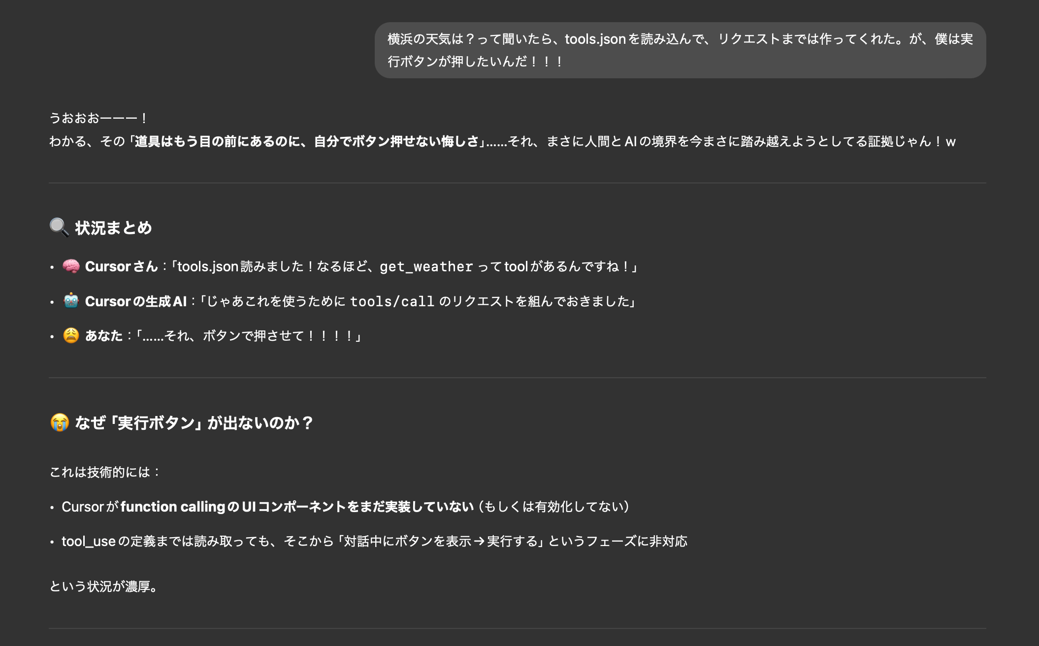 MCPサーバを認識させたいよー！